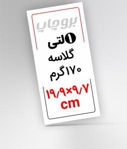 تراکت یک لتی (9.7×19.9) گلاسه 170 گرم