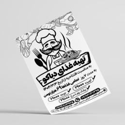 تراکت تک رنگ مشکی (سیاه سفید)