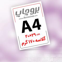 تراکت گلاسه 170 گرم