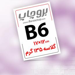 تراکت گلاسه 135 گرم