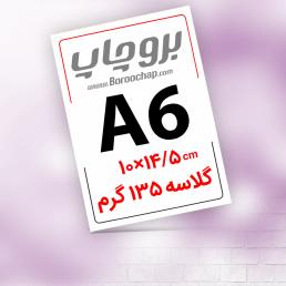 تراکت گلاسه 135 گرم