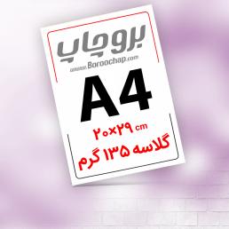 تراکت گلاسه 135 گرم