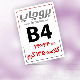 تراکت گلاسه 135 گرم
