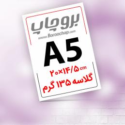 تراکت گلاسه 135 گرم