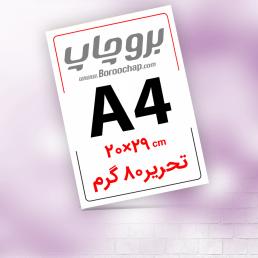 تراکت تحریر 80 گرم