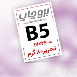 تراکت تحریر 80 گرم