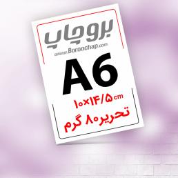 تراکت تحریر 80 گرم