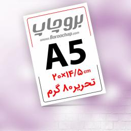 تراکت تحریر 80 گرم